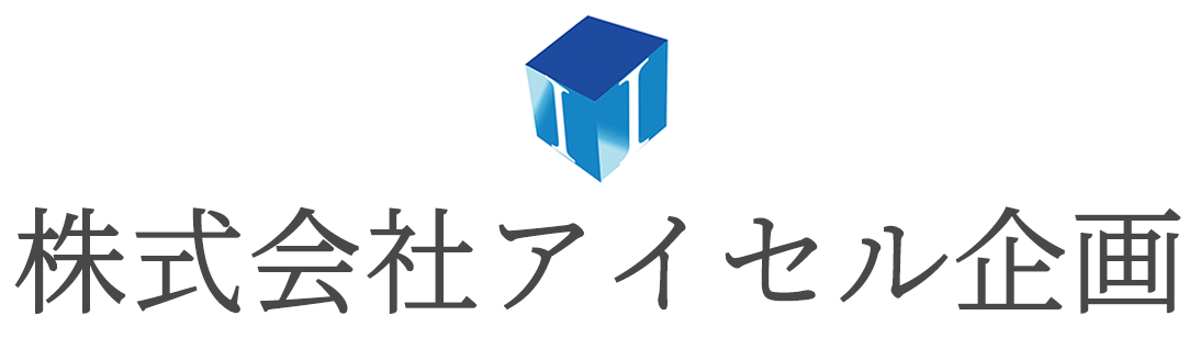 株式会社アイセル企画