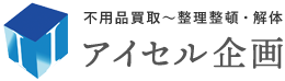 アイセル企画